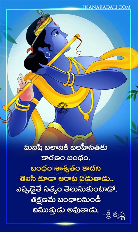 krishna quotes in telugu